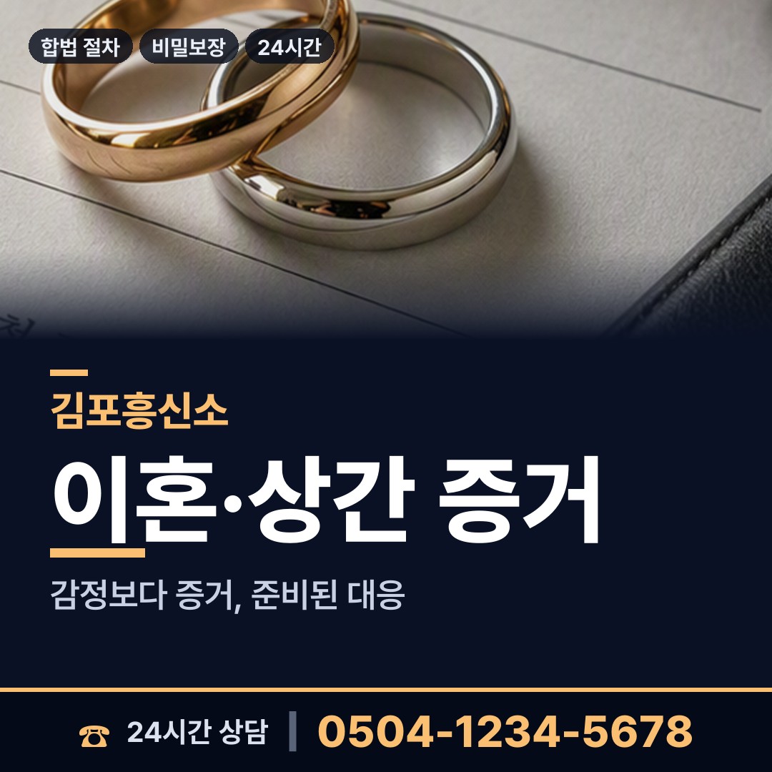 김포 고촌읍 산업스파이조사 상담 안내