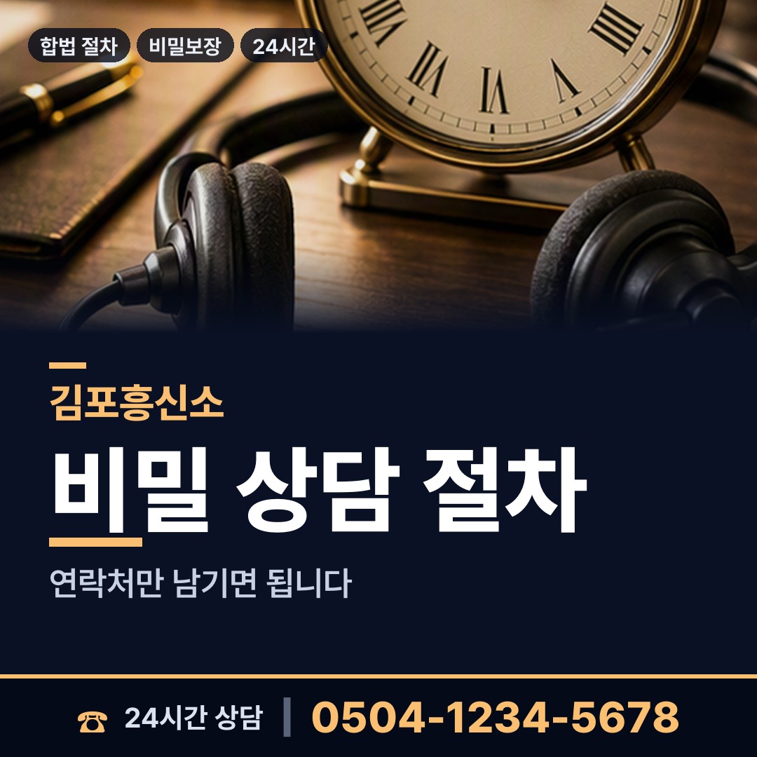 김포 고촌읍 재산추적 상담 안내