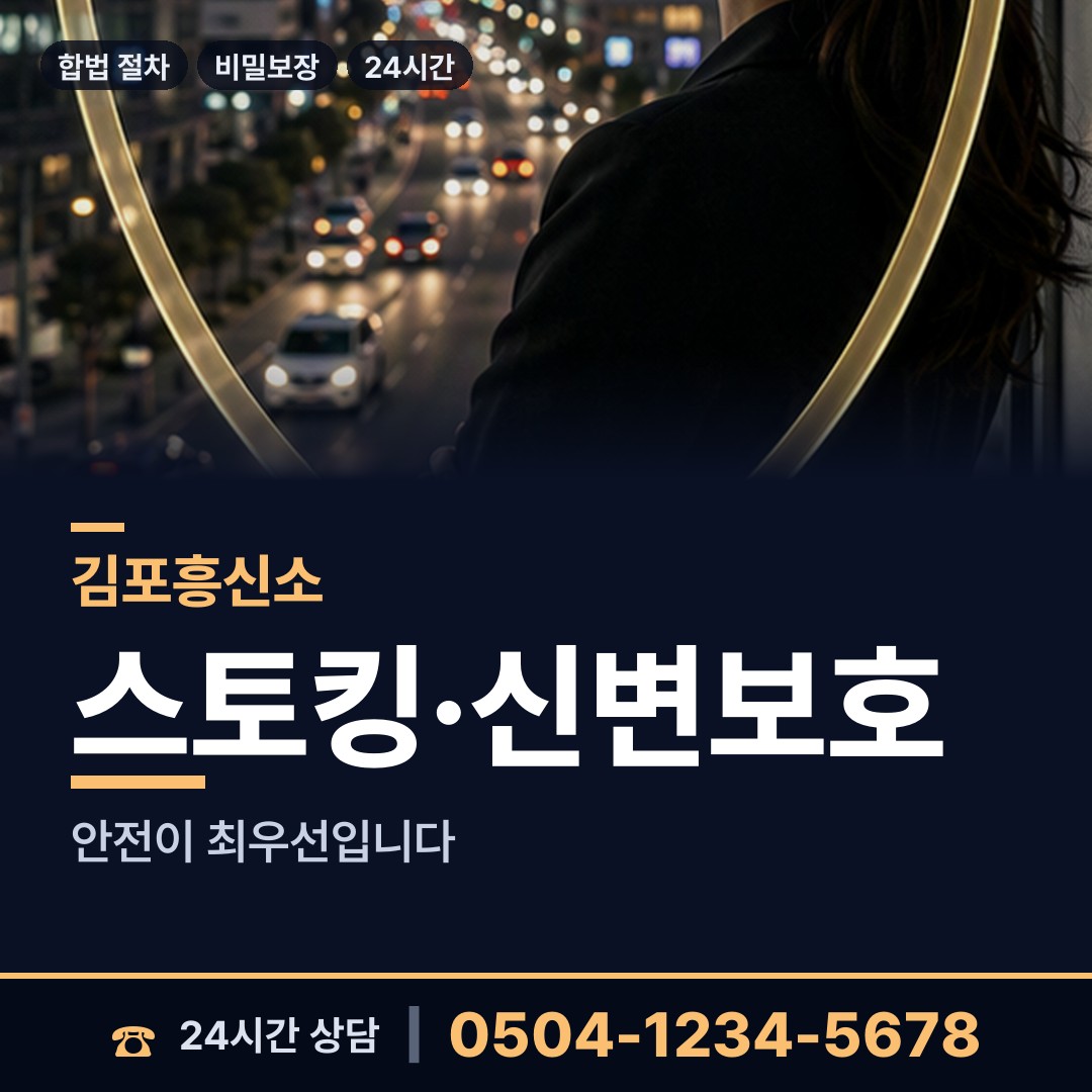 김포 고촌읍 산업스파이조사 상담 안내
