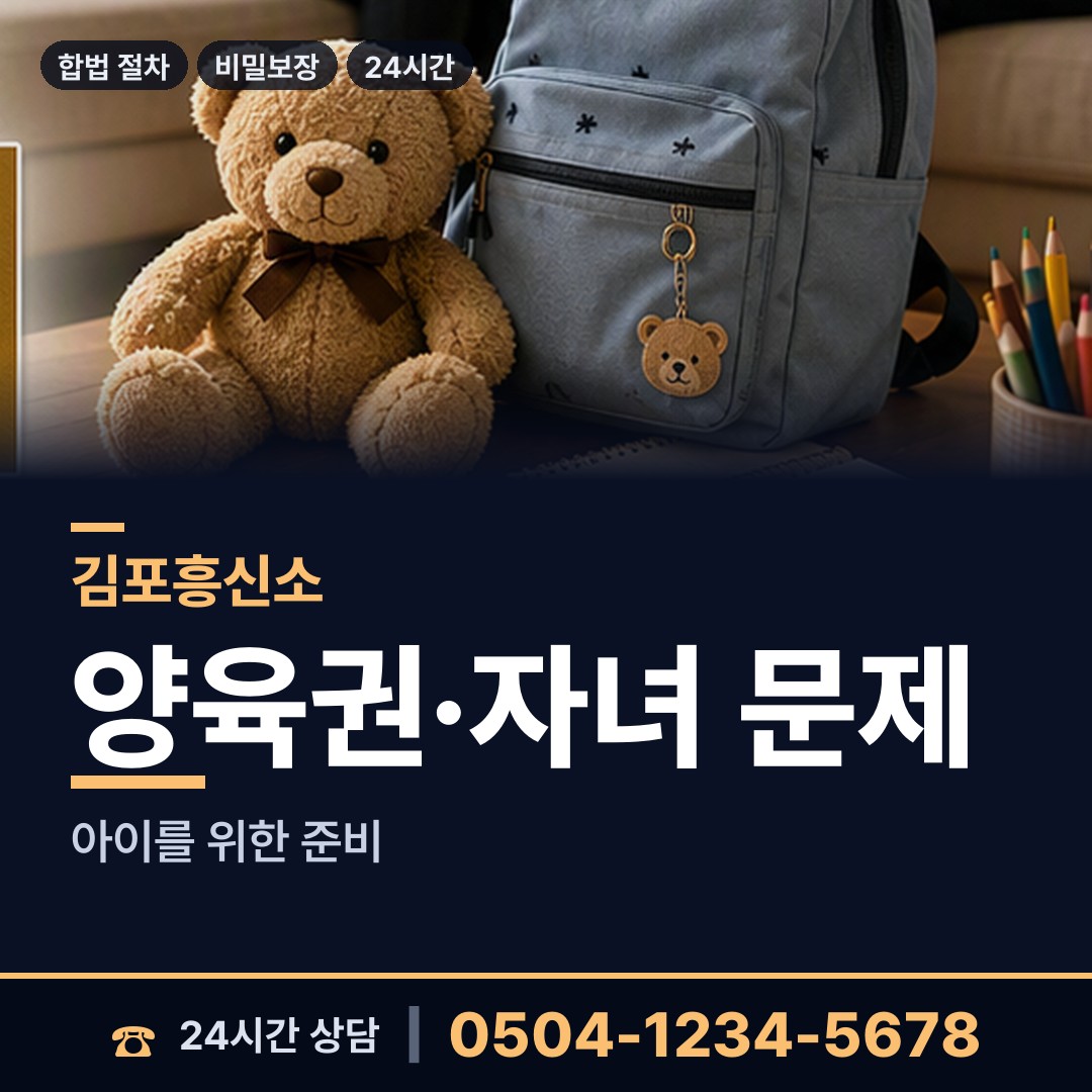 김포 고촌읍 사설탐정 상담 안내